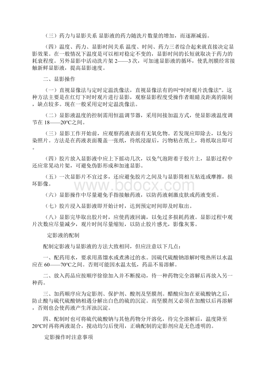 显影液的配制Word下载.docx_第2页