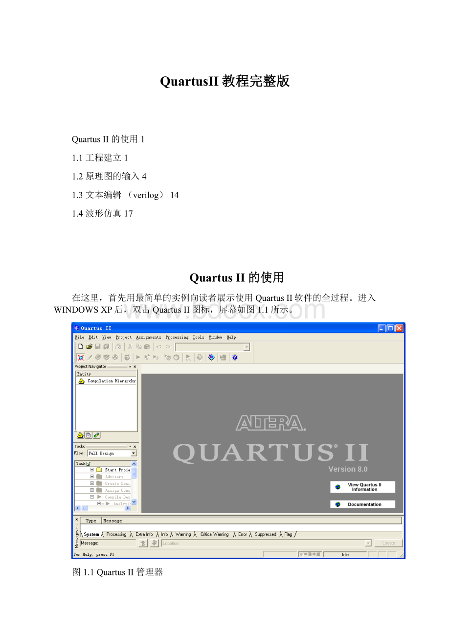 QuartusII教程完整版.docx