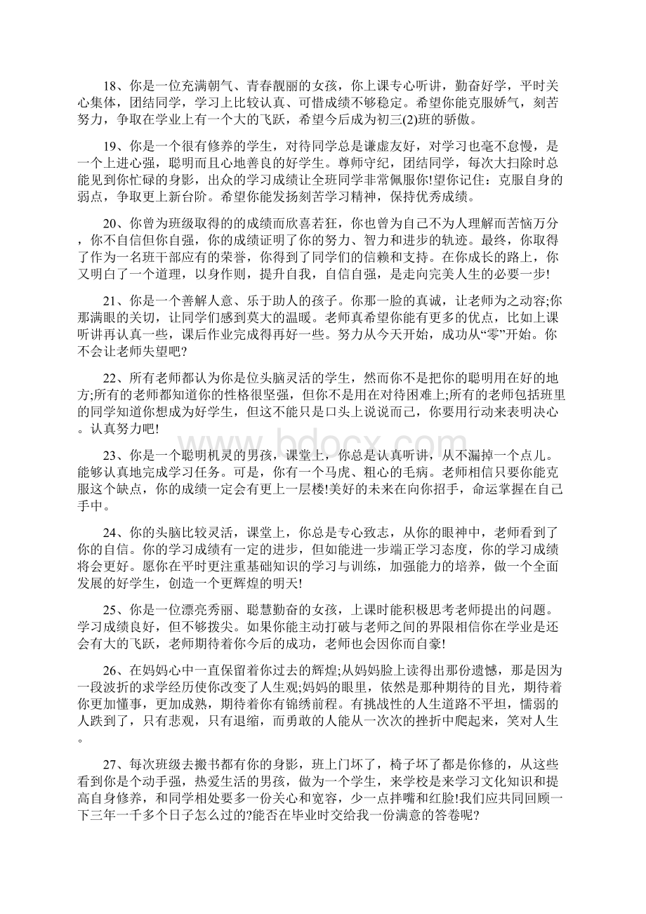 初中化学教师评语Word文档下载推荐.docx_第3页