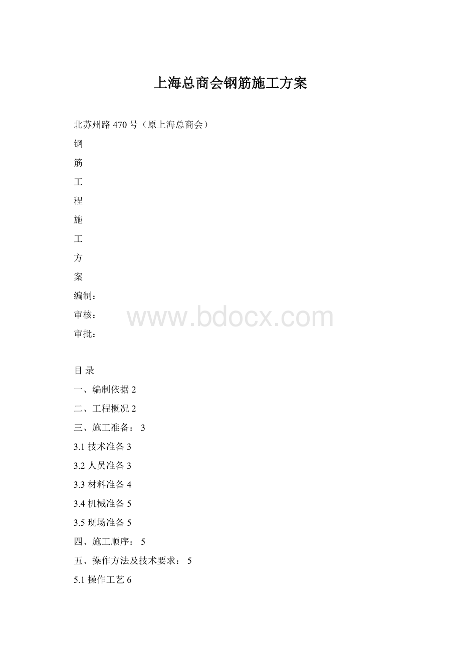 上海总商会钢筋施工方案.docx