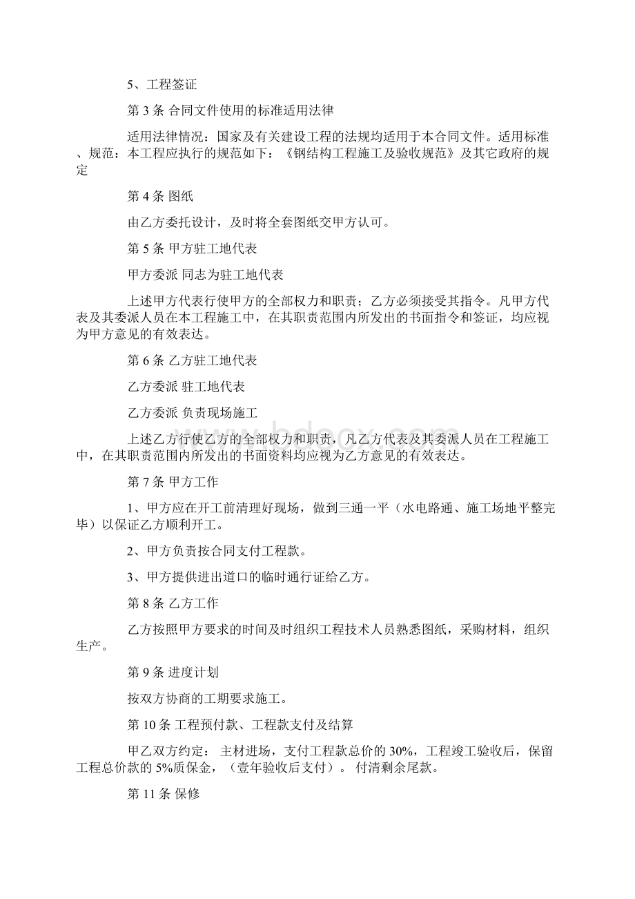 钢结构工程的合同精选5篇.docx_第2页