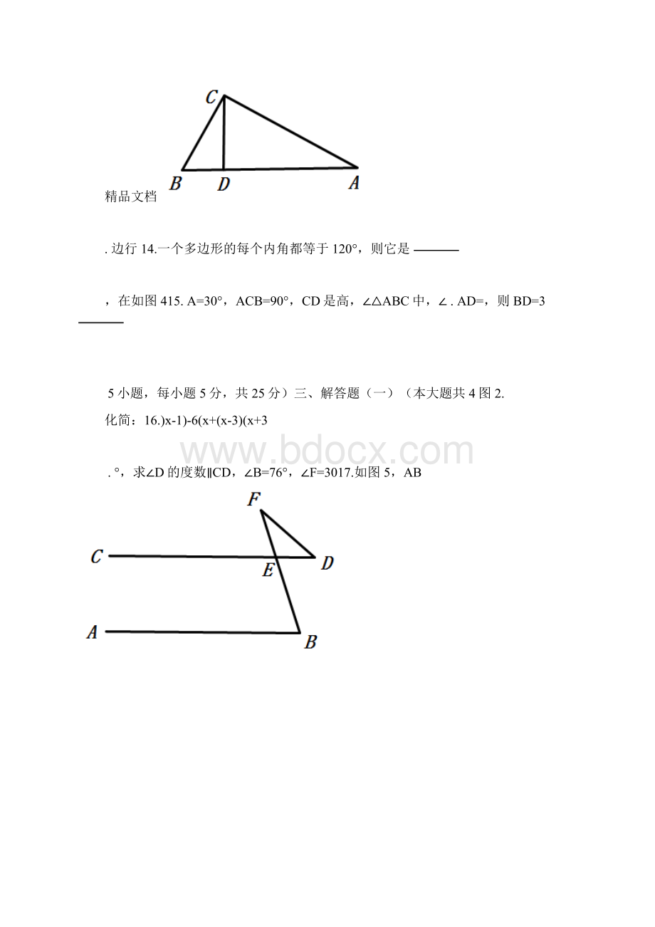 东莞市 八年级数学上册期末考试.docx_第3页