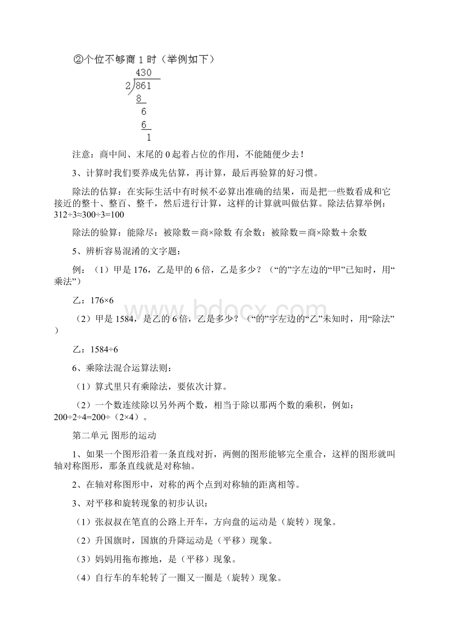 新北师大版三年级下册数学知识点.docx_第2页