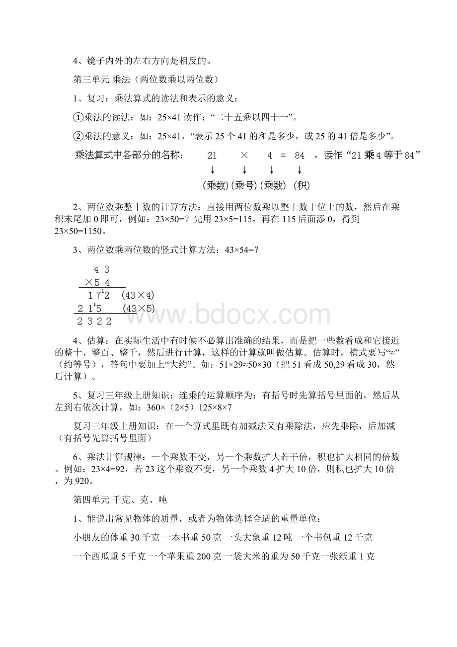 新北师大版三年级下册数学知识点.docx_第3页