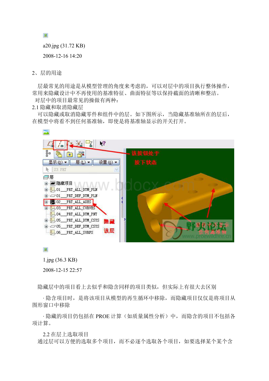 proe中层的应用.docx_第2页