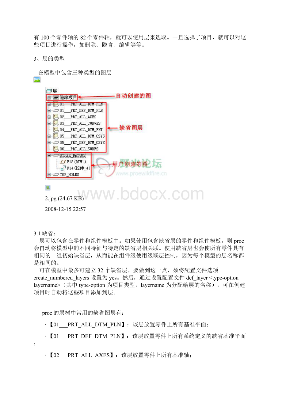 proe中层的应用.docx_第3页