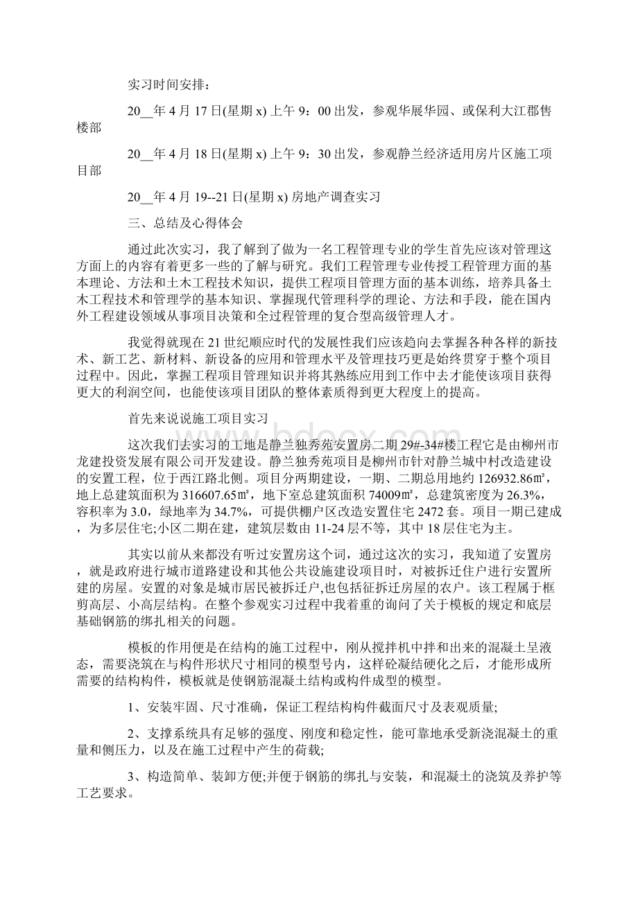 项目管理的实习报告五篇.docx_第2页