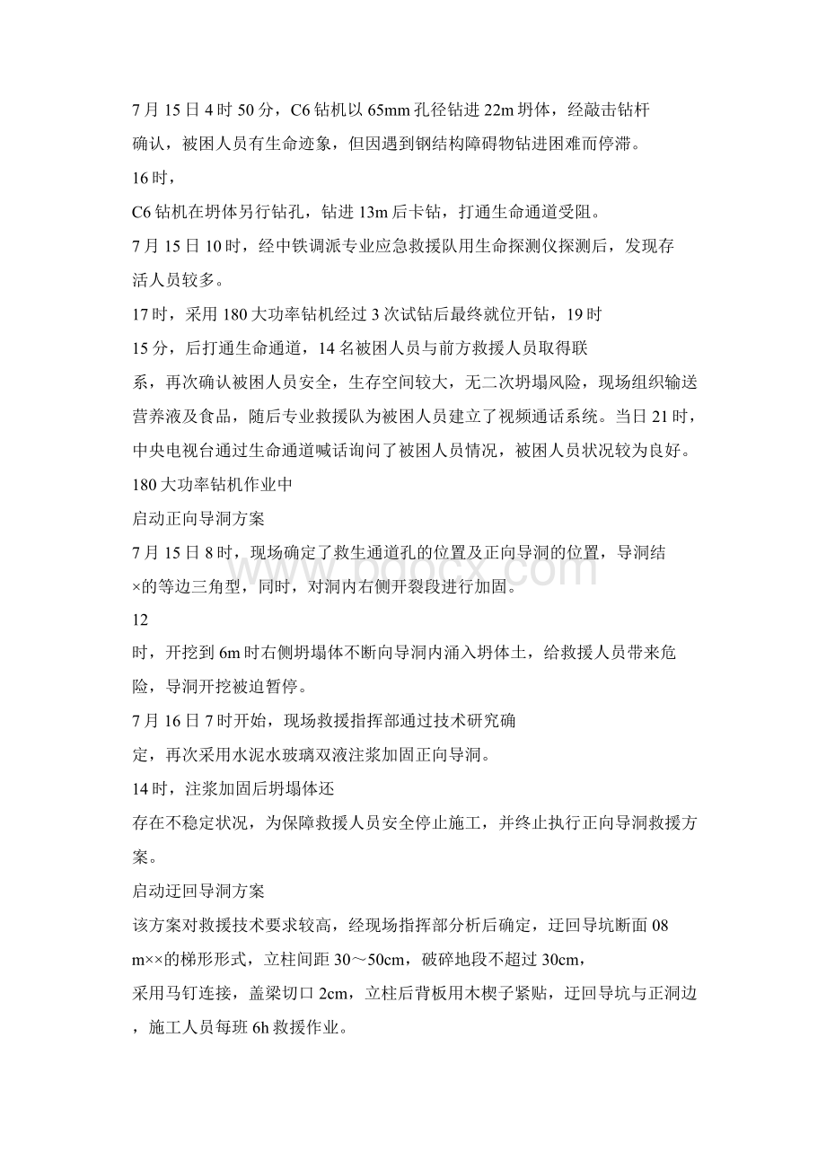 铁路隧道关门坍塌应急救援实践12页.docx_第3页