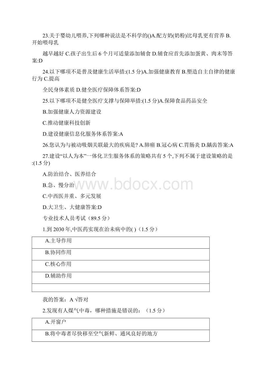 专业技术继续教育考试参考答案Word文档格式.docx_第3页