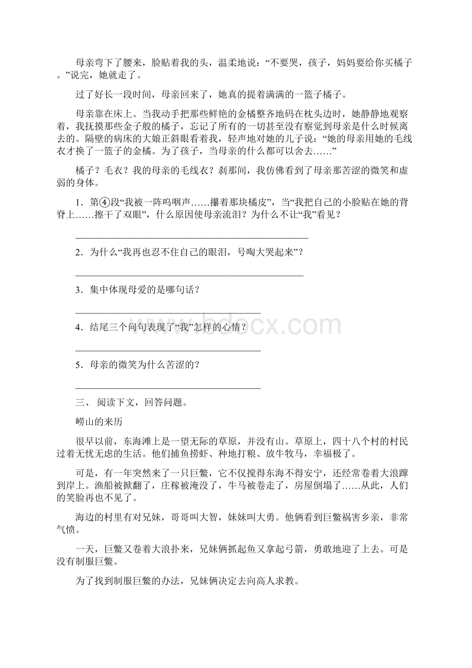 苏教版五年级下册语文阅读理解练习及答案Word格式文档下载.docx_第2页