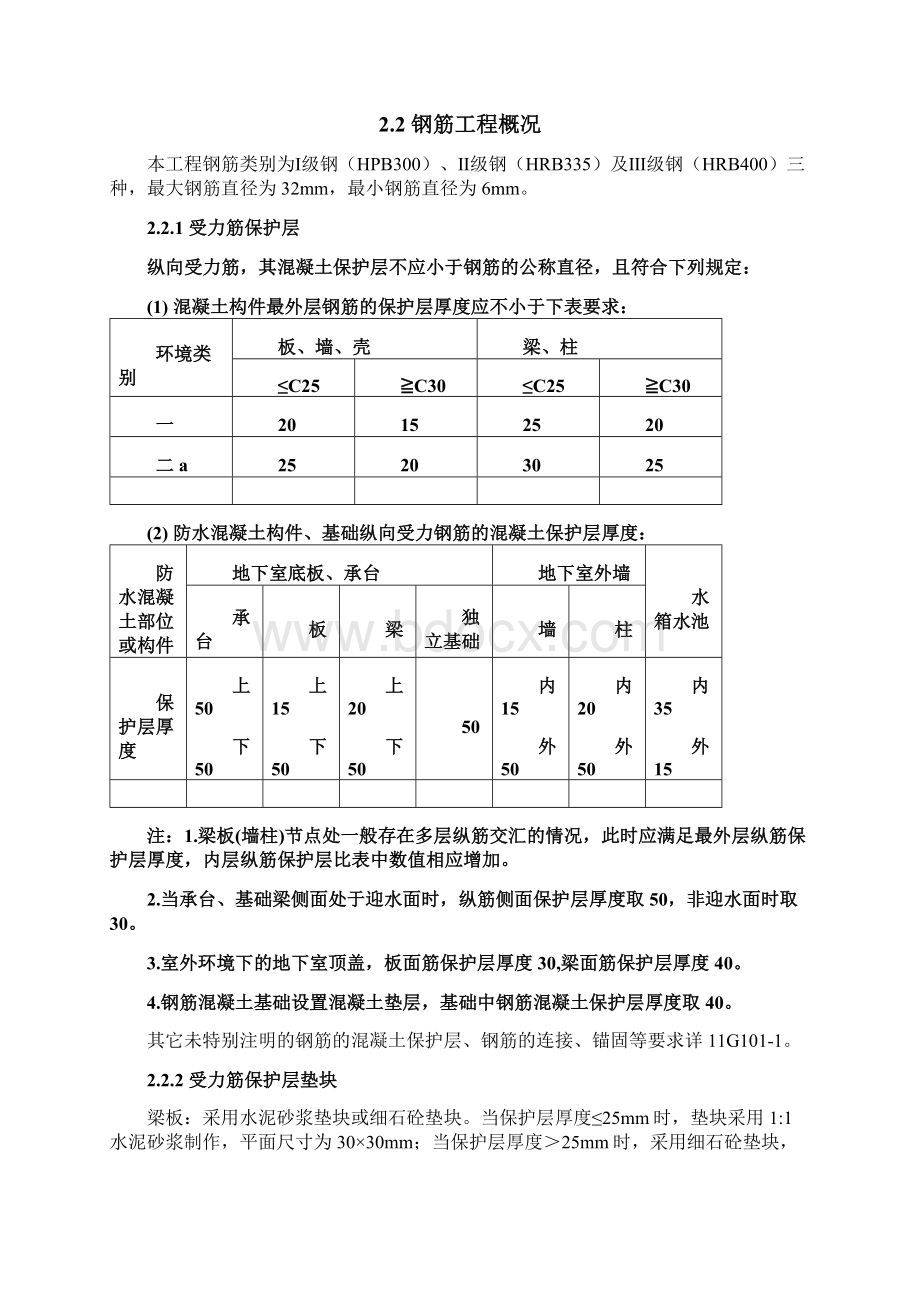 钢筋工程专项施工方案Word下载.docx_第3页