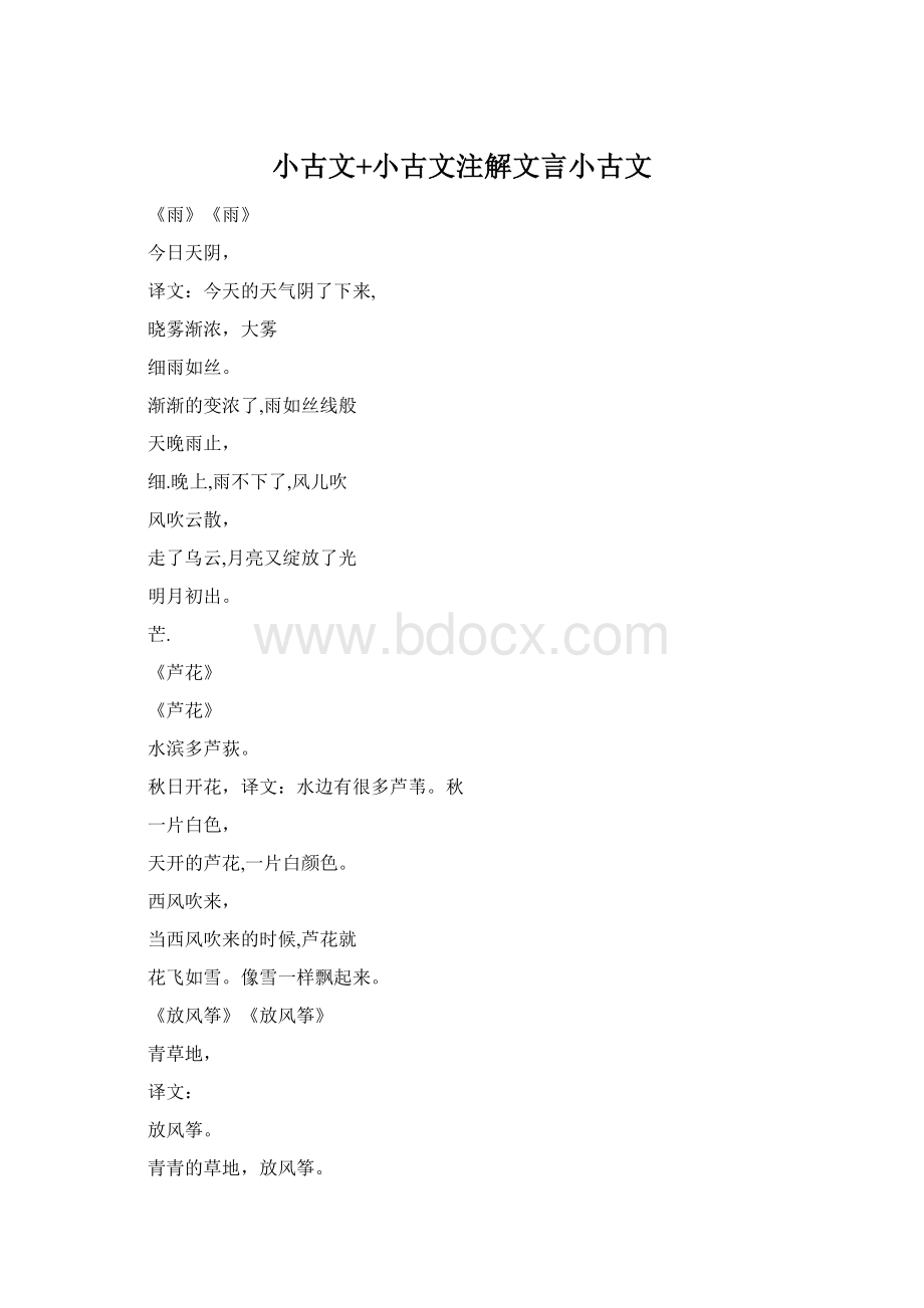 小古文+小古文注解文言小古文Word格式文档下载.docx_第1页