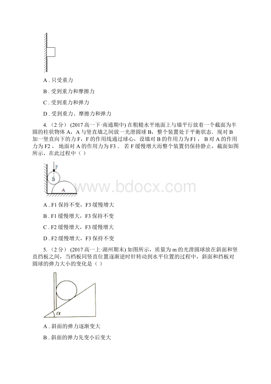 人教版物理高二选修22 15刚体的平衡条件同步练习.docx_第2页