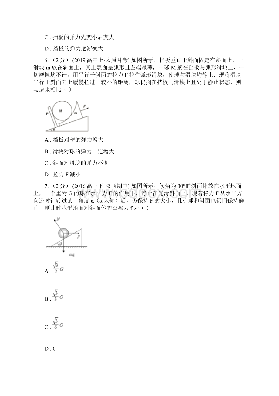 人教版物理高二选修22 15刚体的平衡条件同步练习.docx_第3页