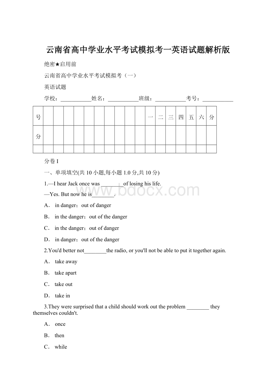 云南省高中学业水平考试模拟考一英语试题解析版Word文档下载推荐.docx