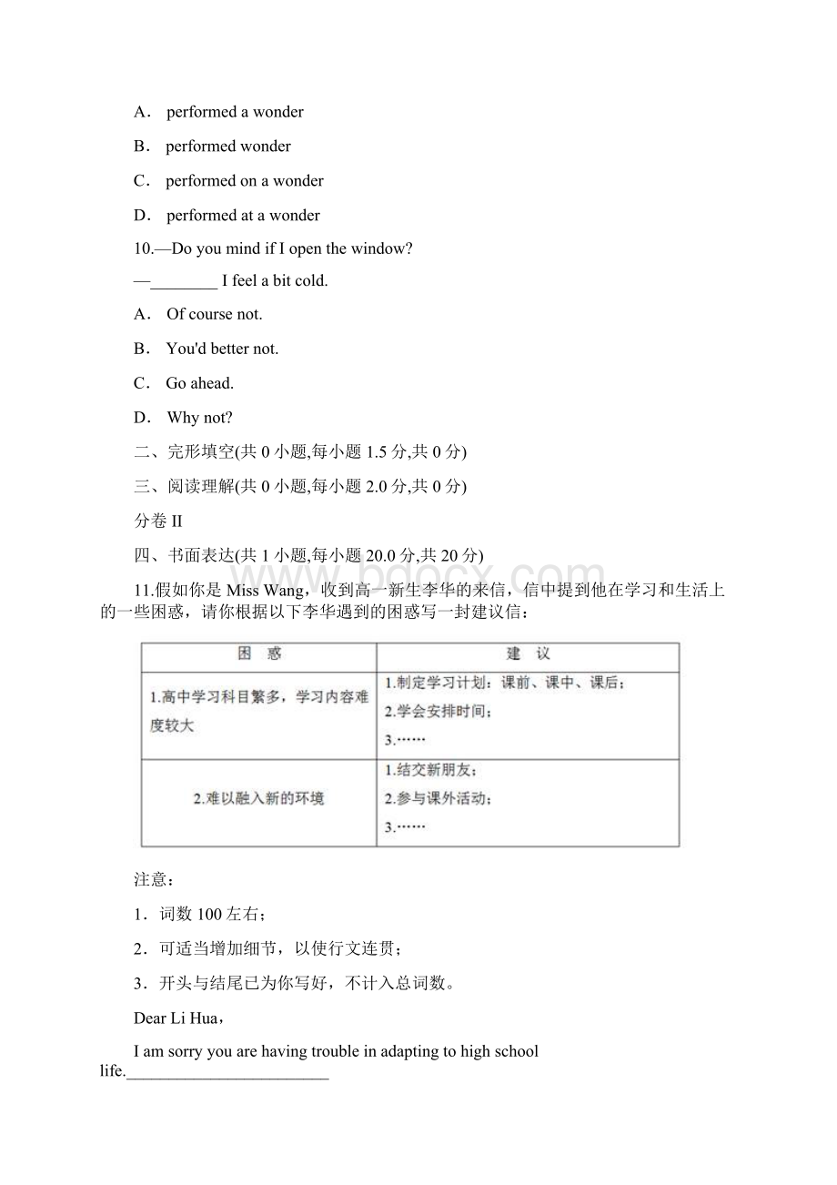 云南省高中学业水平考试模拟考一英语试题解析版.docx_第3页