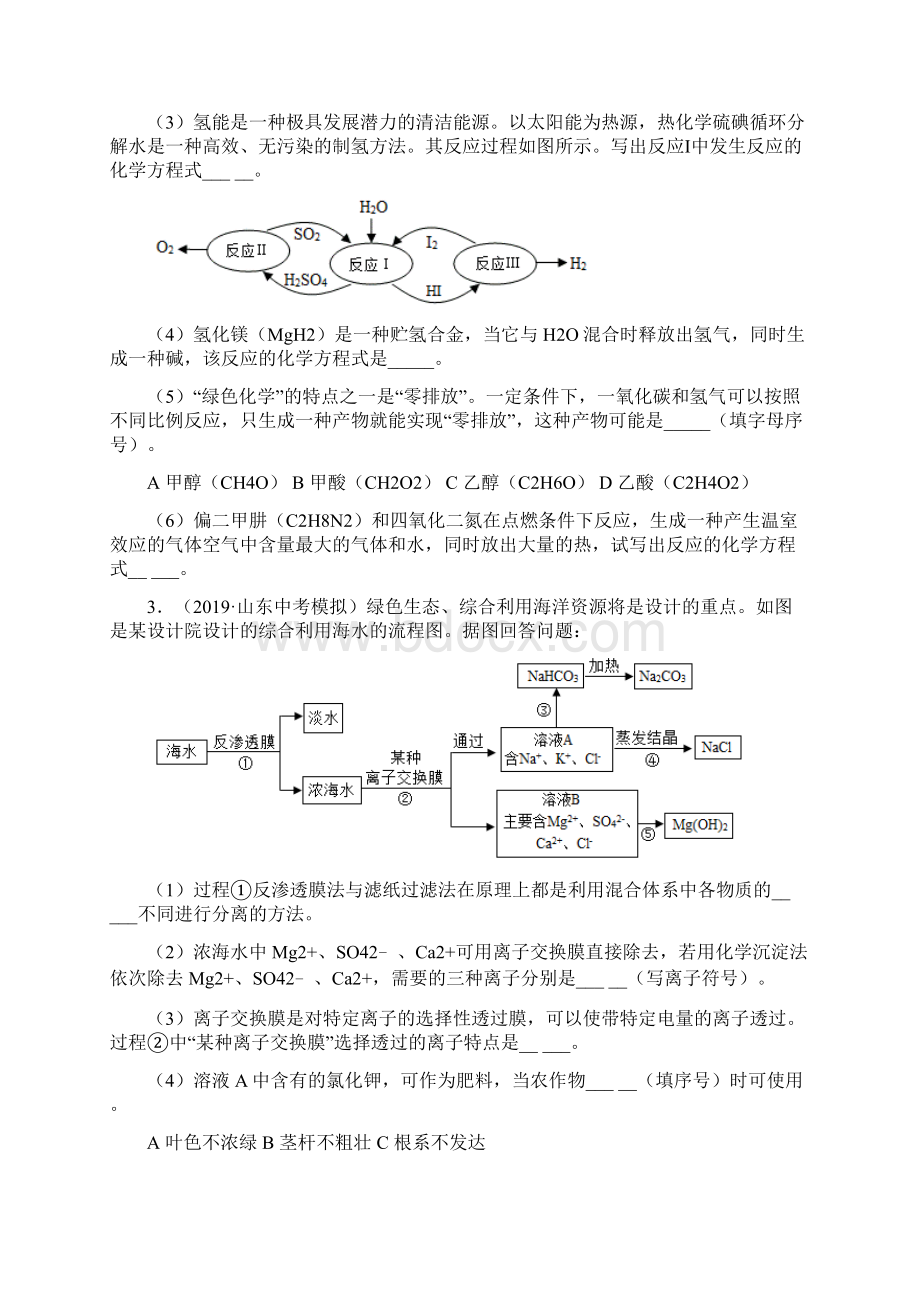 中考化学复习专题工艺流程类推断题提高练习Word文档格式.docx_第3页