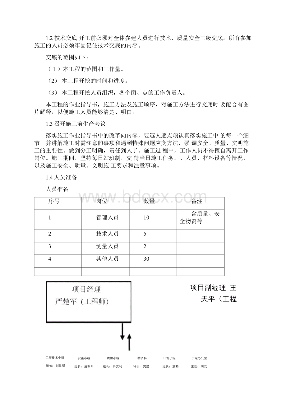 电力设施保护安全措施.docx_第3页