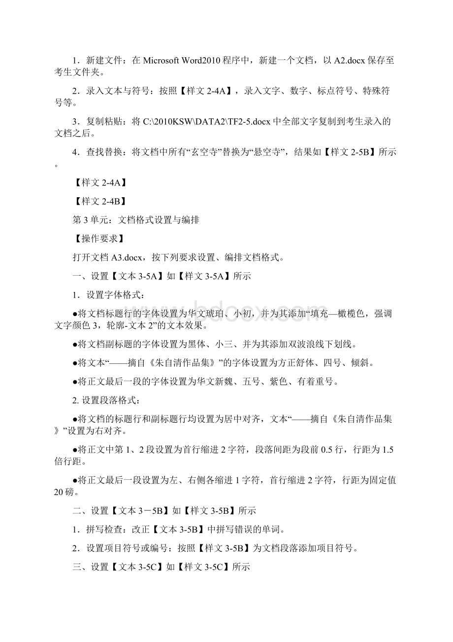 办公软件应用试题中级汇编第套Word文档格式.docx_第2页