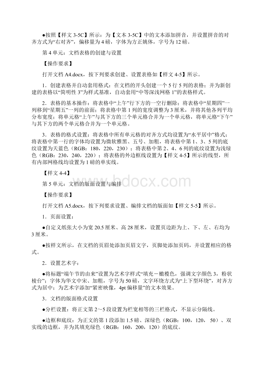 办公软件应用试题中级汇编第套Word文档格式.docx_第3页