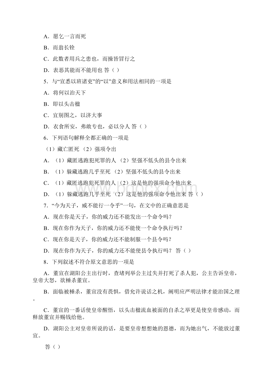 高三文言文语段阅读精练习5篇及答案.docx_第2页