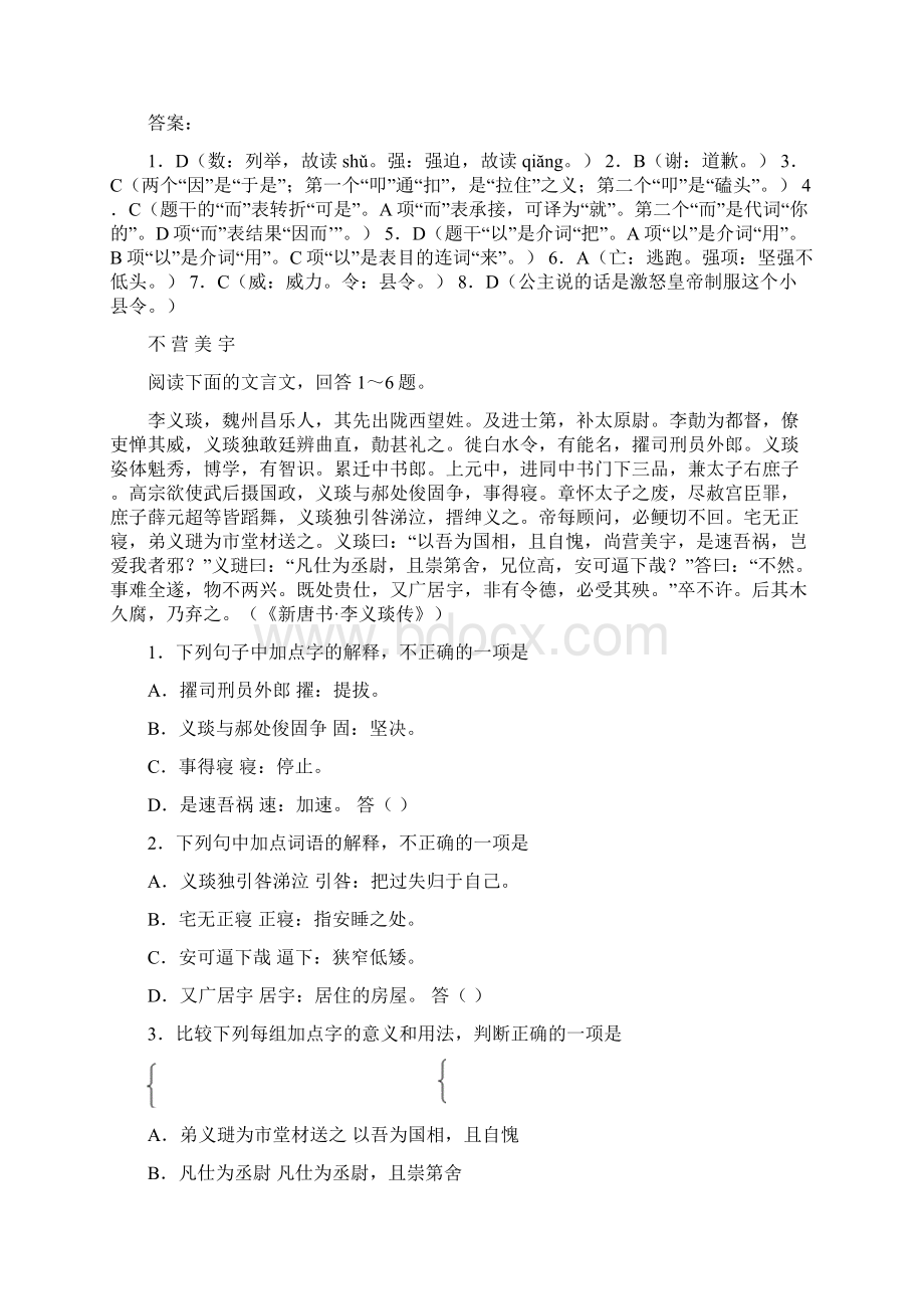 高三文言文语段阅读精练习5篇及答案.docx_第3页