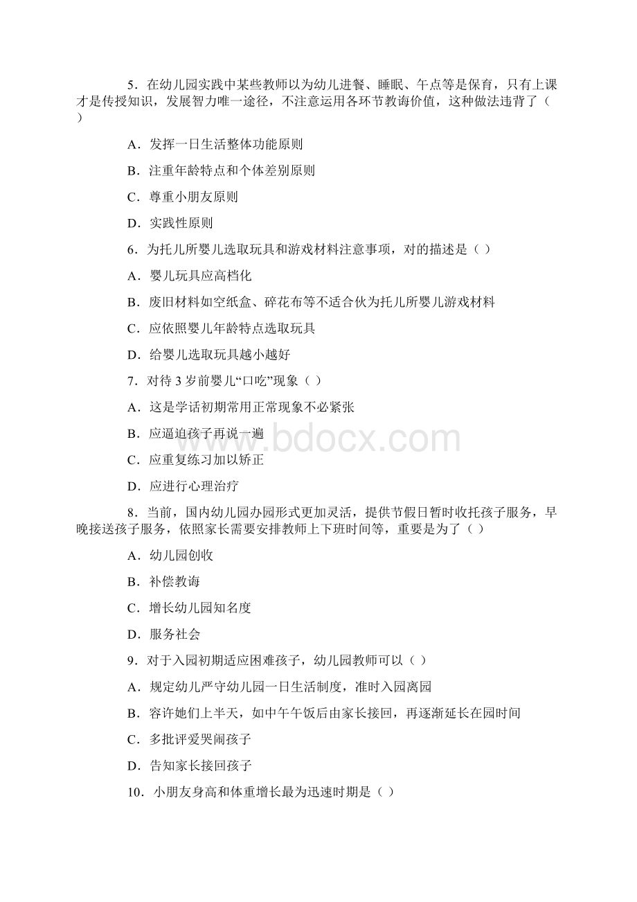 幼儿教师招考试题及答案Word文档格式.docx_第2页