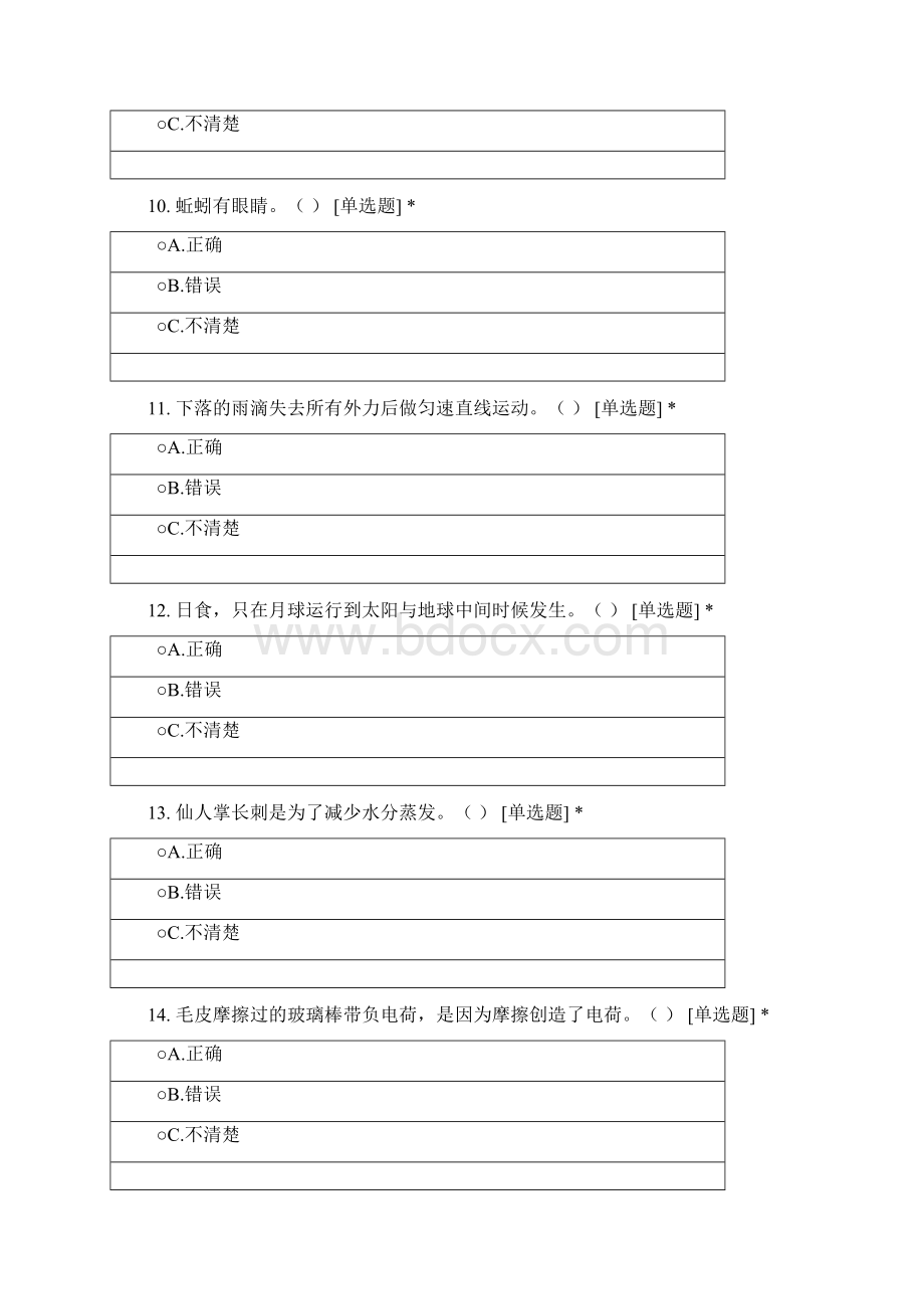 幼儿教师科学素养与科学教育旨趣的相关性研究.docx_第3页