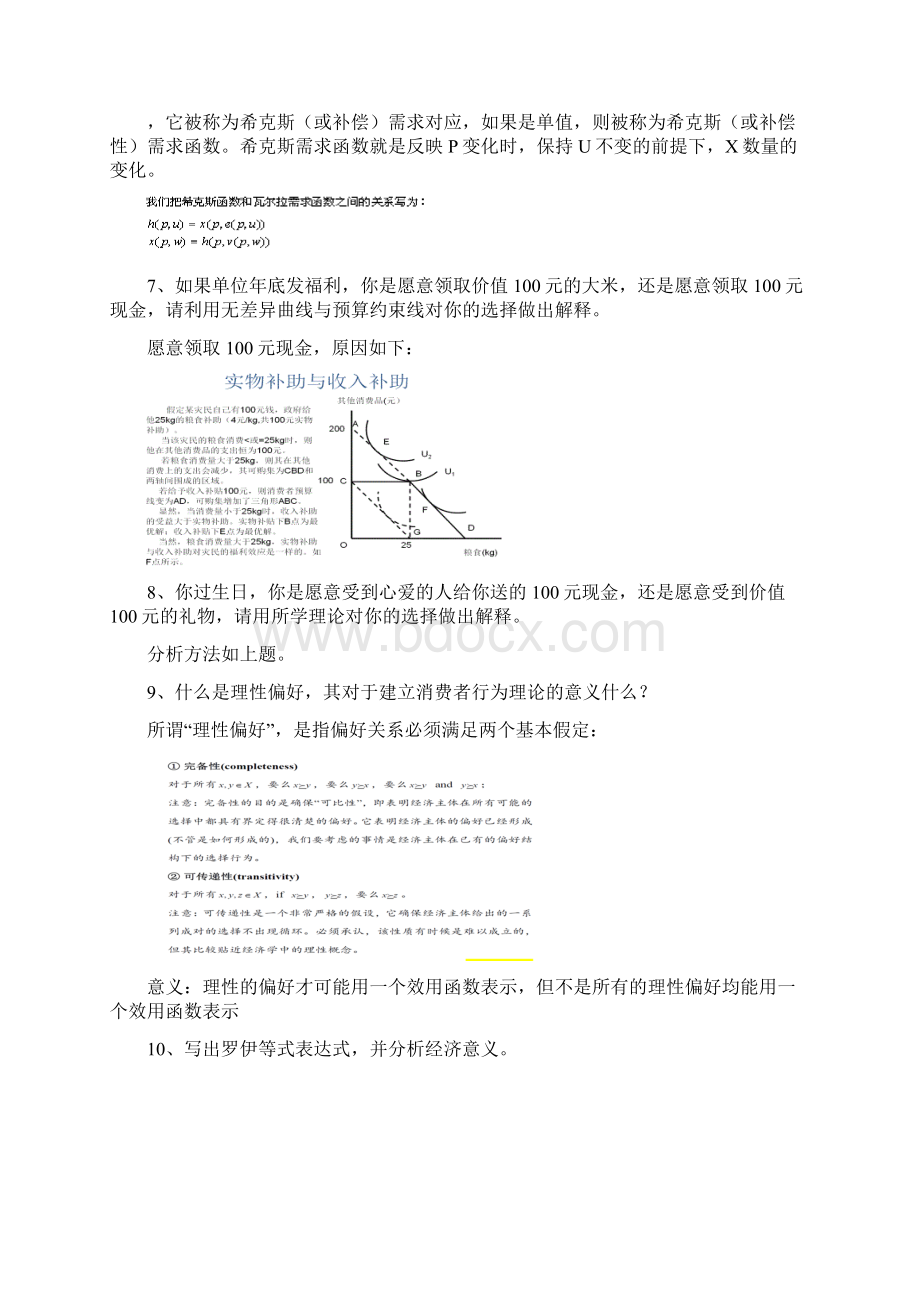 微观参考复习题答案2.docx_第3页