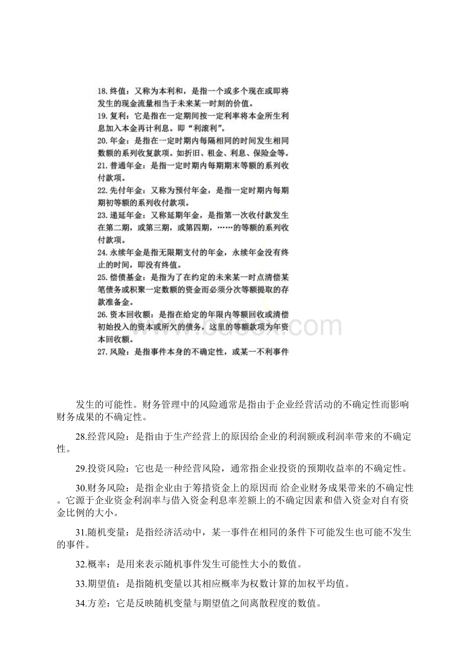 财务管理名词解释汇总Word格式文档下载.docx_第3页