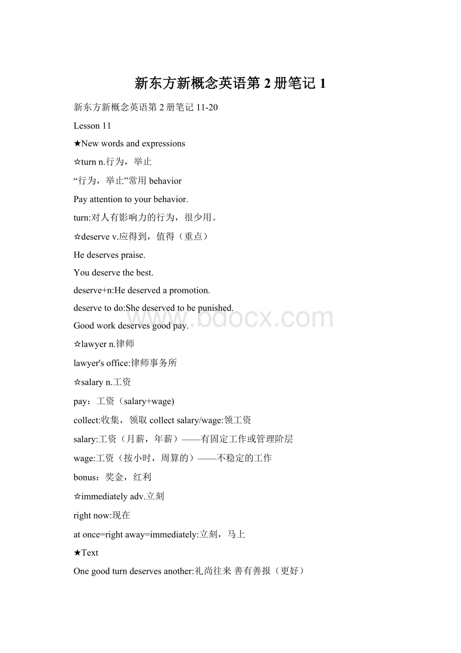 新东方新概念英语第2册笔记1Word文档格式.docx