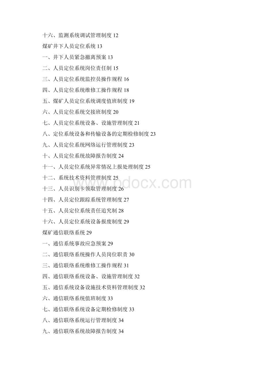 煤矿六大系统管理制度文档格式.docx_第2页