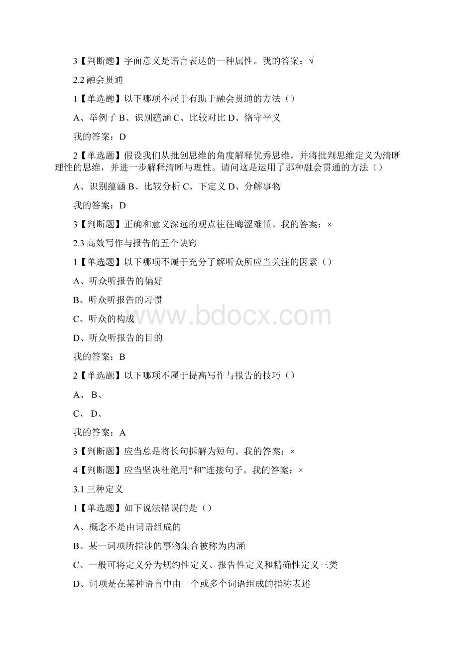 批创课后习题.docx_第3页