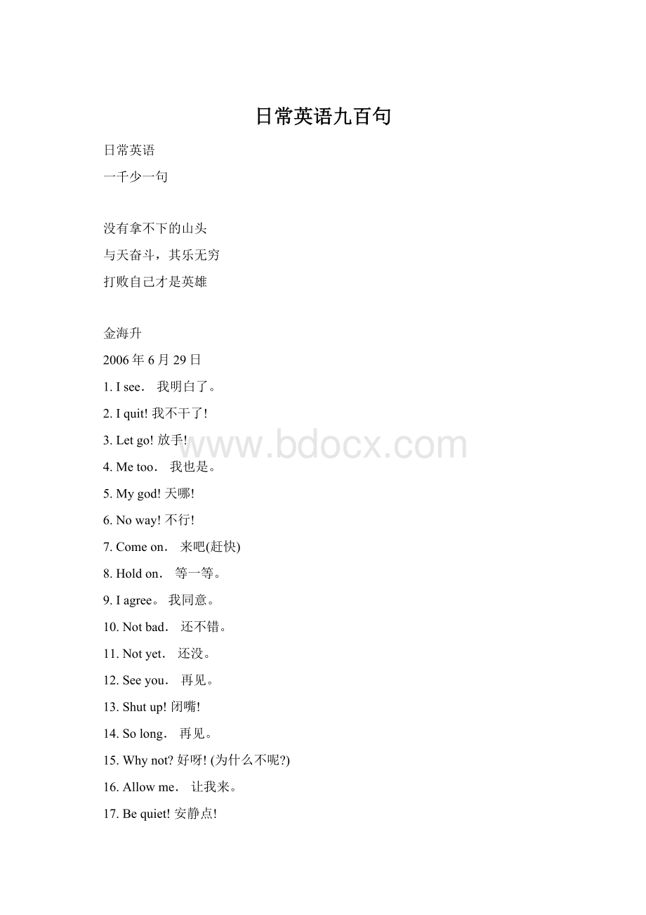 日常英语九百句Word下载.docx_第1页