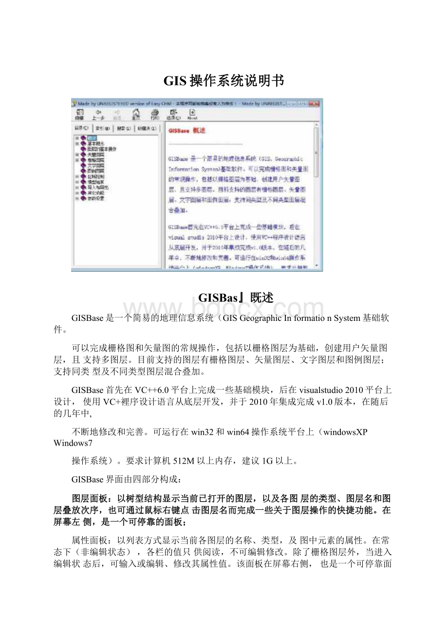 GIS操作系统说明书.docx_第1页