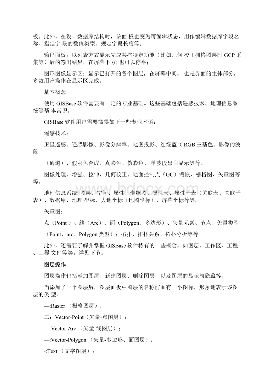 GIS操作系统说明书.docx_第2页