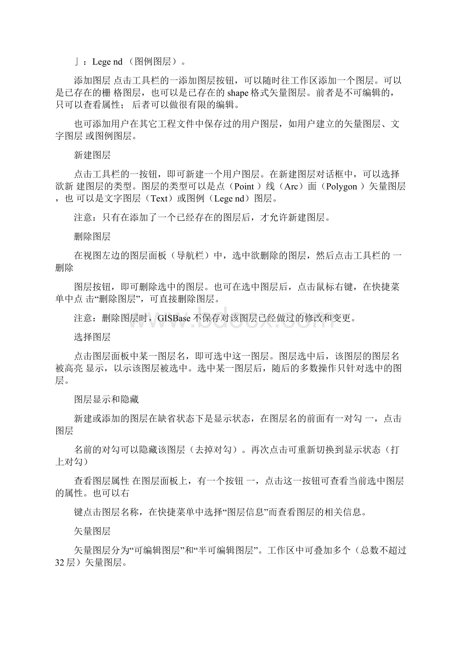 GIS操作系统说明书.docx_第3页