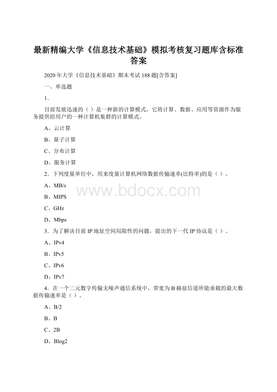 最新精编大学《信息技术基础》模拟考核复习题库含标准答案Word文件下载.docx