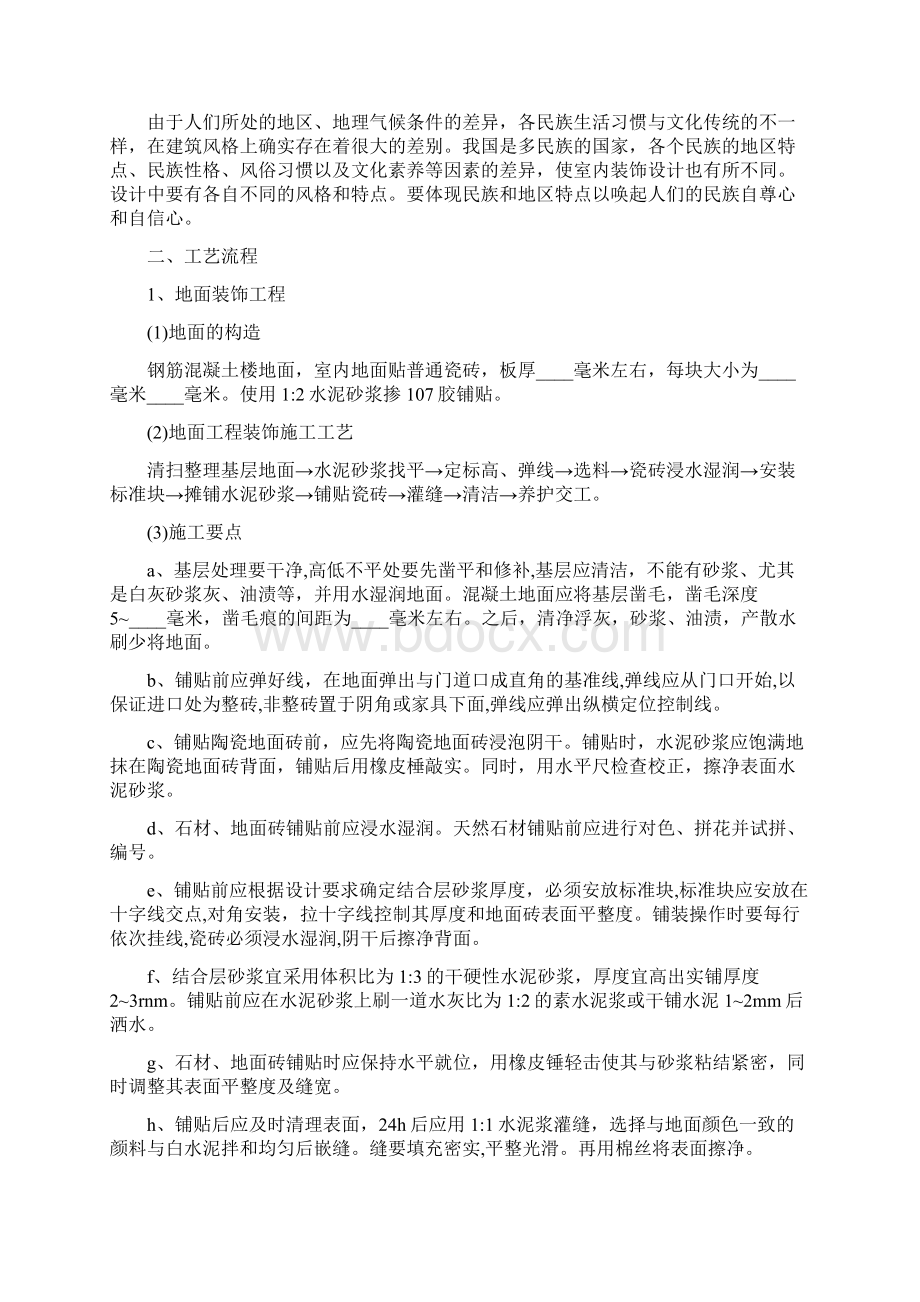 室内设计实习报告总结3篇.docx_第3页