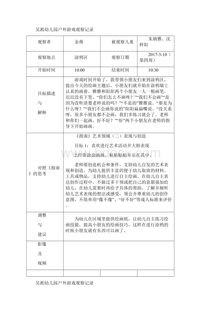 小班户外游戏观察记录.docx_第3页