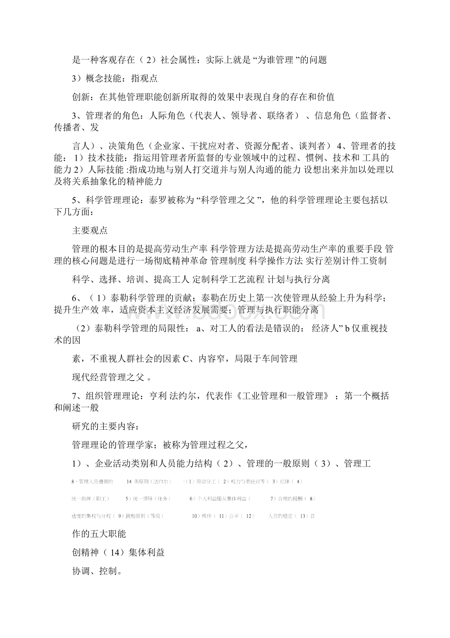 管理学周三多第六版重点考试要点Word下载.docx_第2页