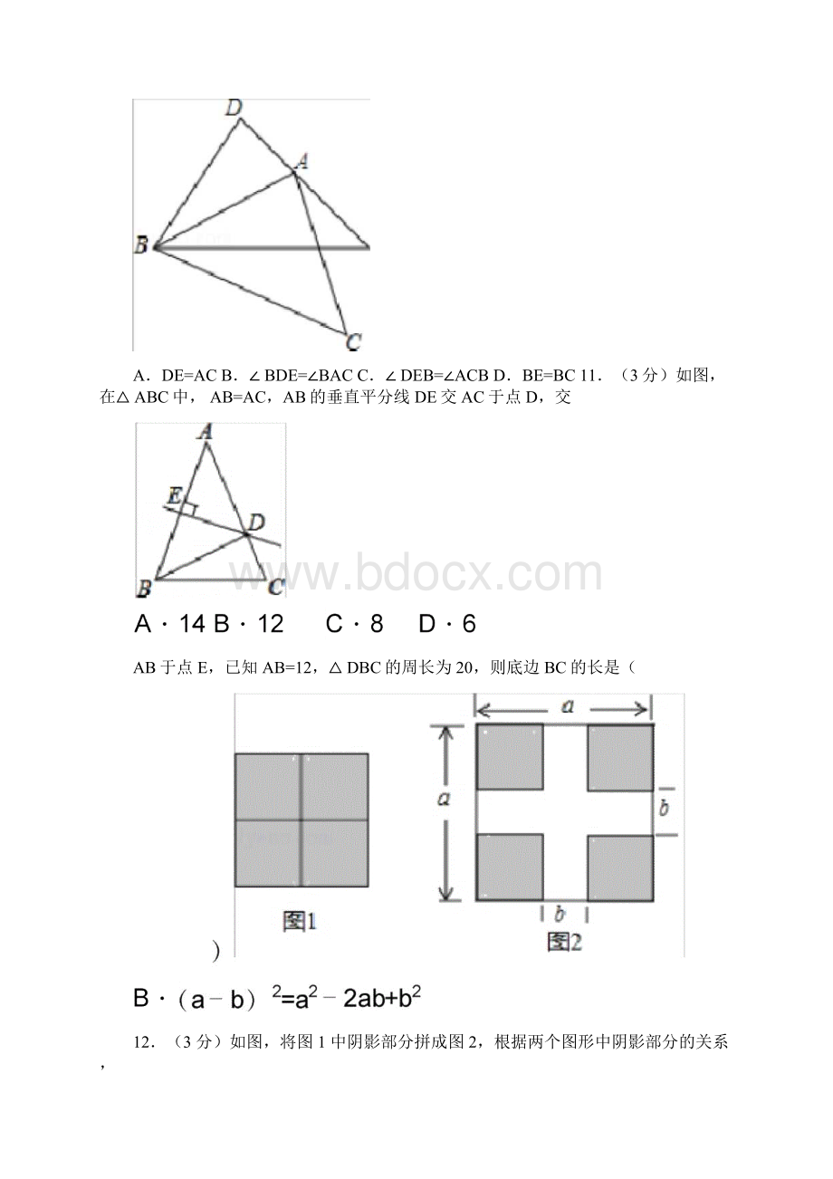 深圳市宝安区七下期末考试.docx_第3页