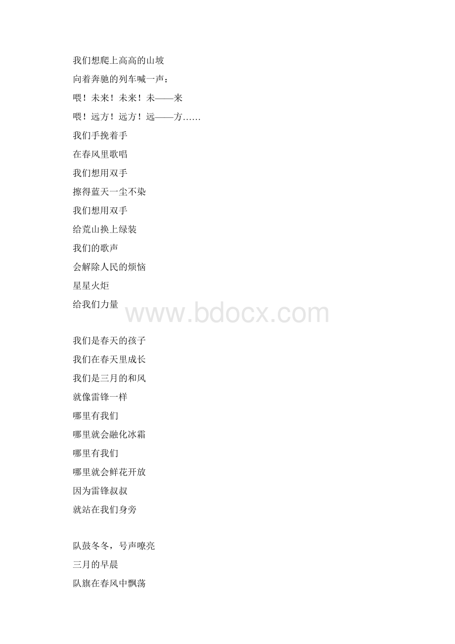 五年级现代诗歌文档格式.docx_第2页