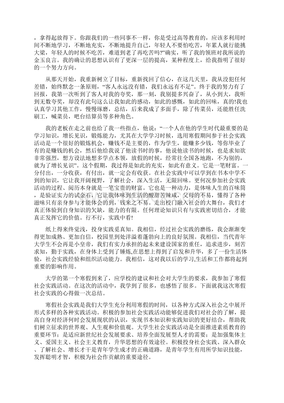 饭店社会实践报告范文4篇.docx_第2页