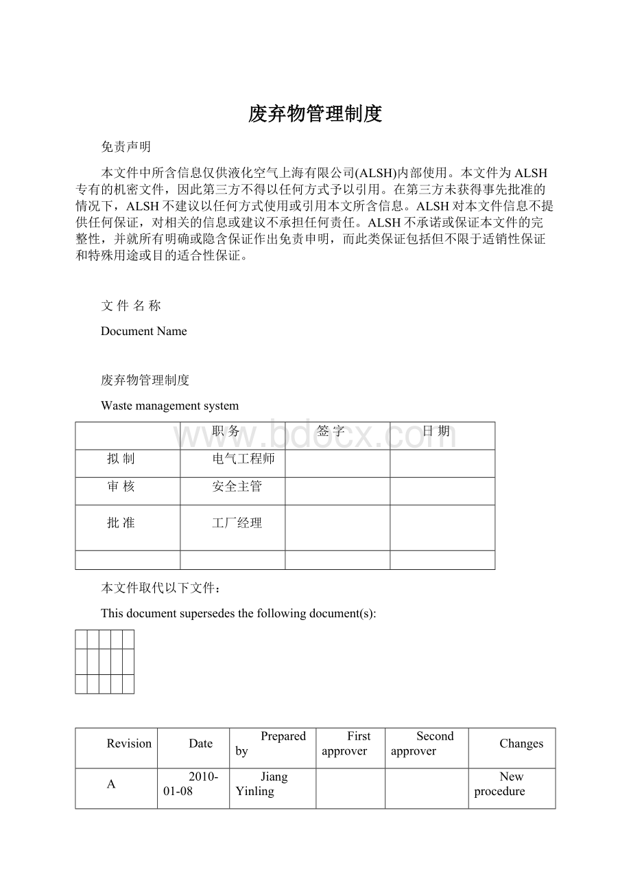 废弃物管理制度Word格式.docx