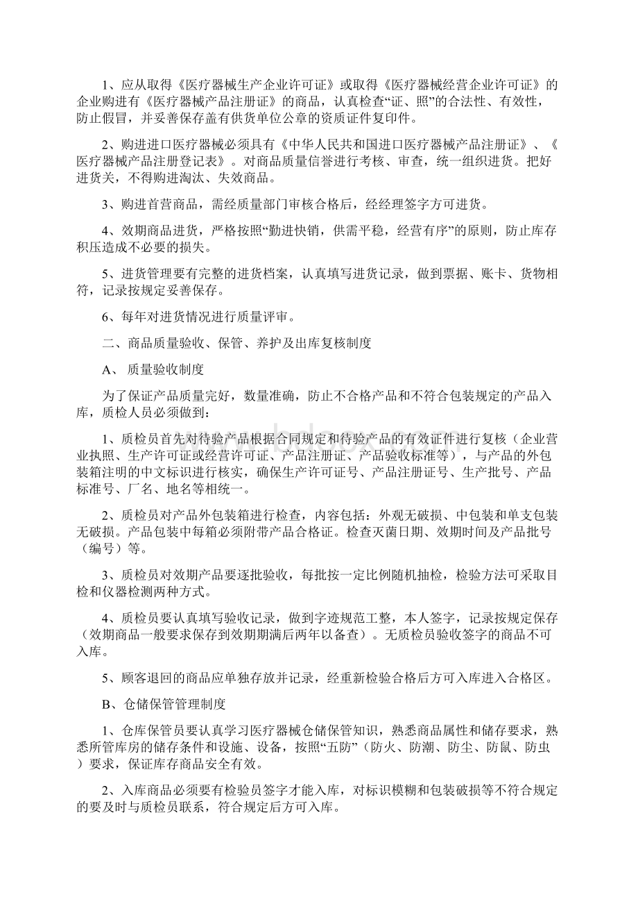 大药房医疗器械经营管理制度.docx_第2页