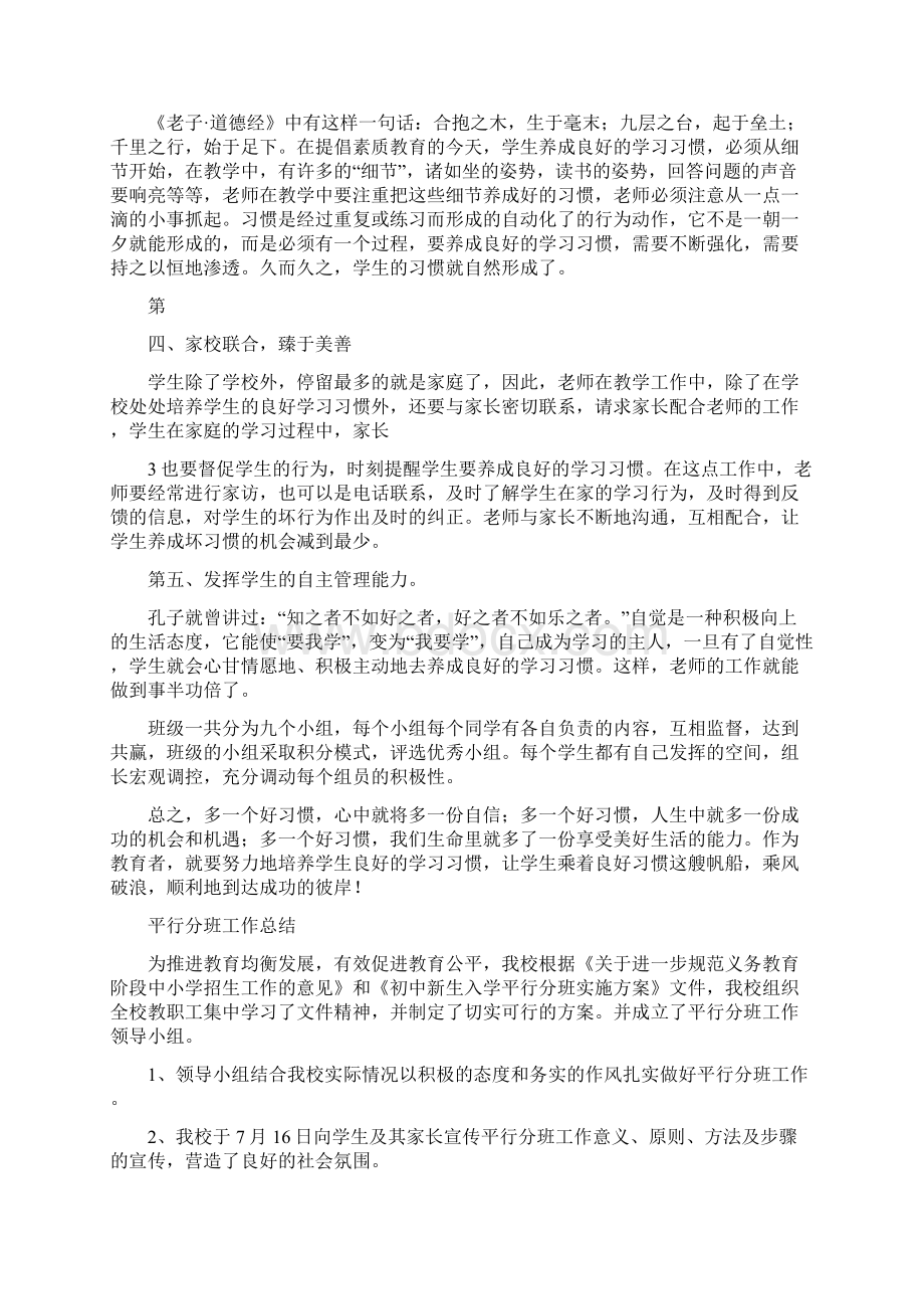 学生分班之后班主任开始工作总结共9篇.docx_第2页