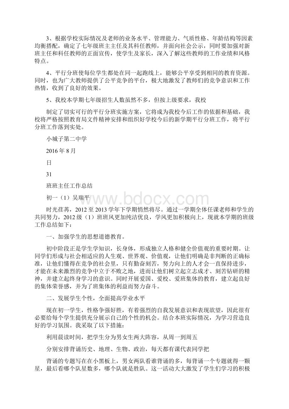 学生分班之后班主任开始工作总结共9篇.docx_第3页