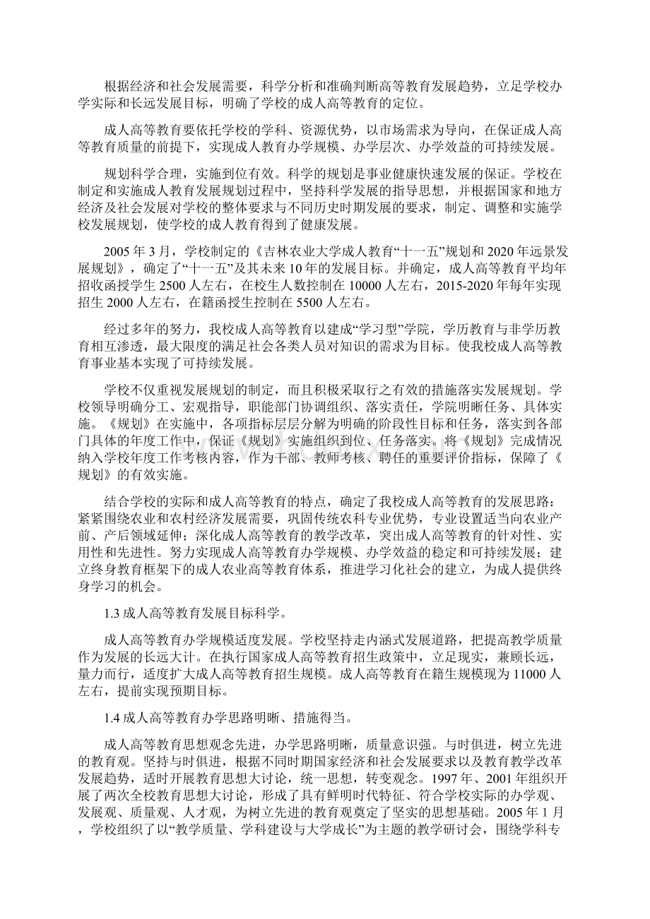 成人高等教育学士学位授权管理工作专项检查自检报告Word下载.docx_第2页