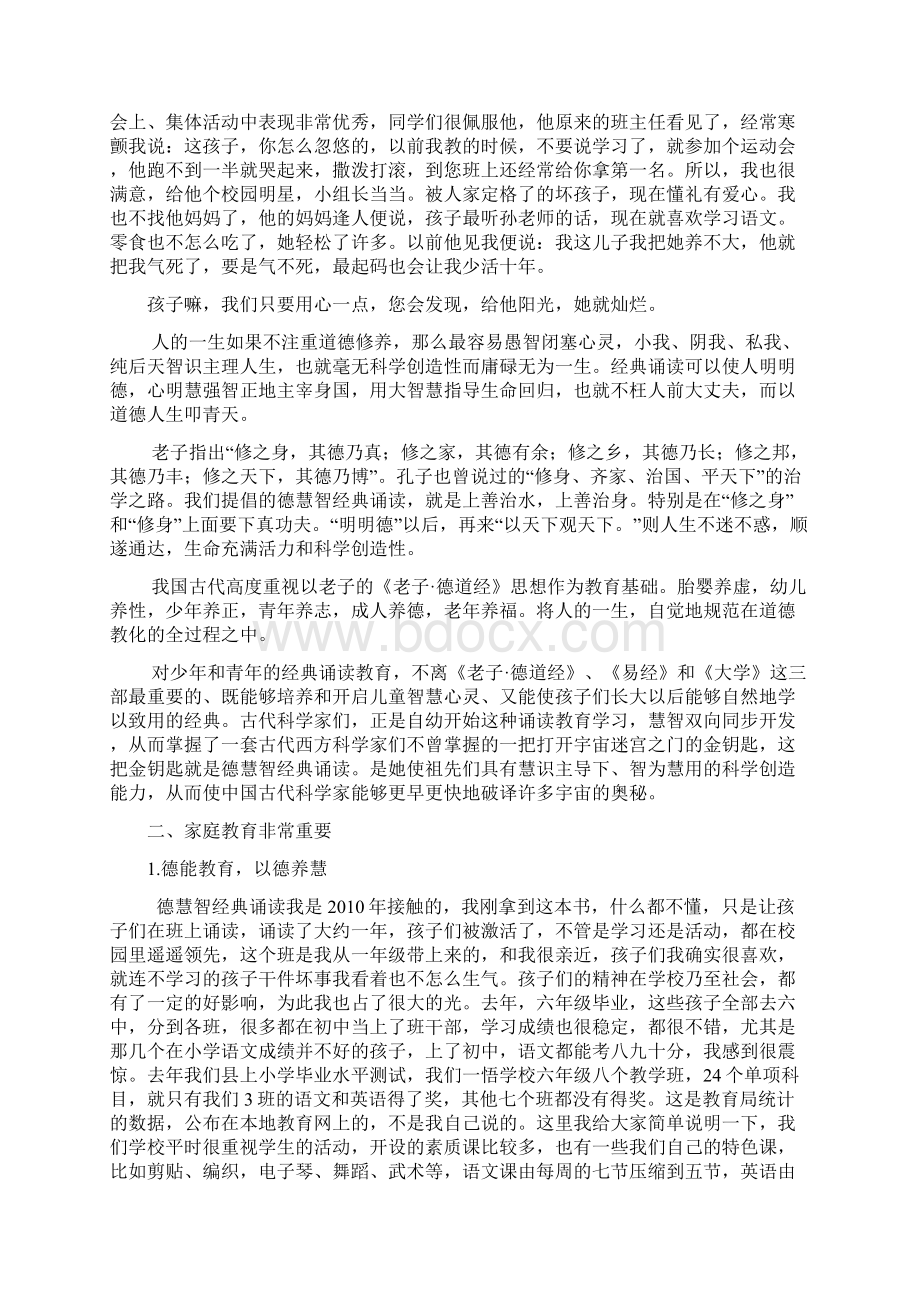 少年养正教育方案教学教材Word下载.docx_第2页